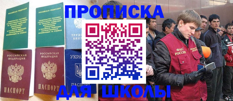 прописка 2025 в Стародубе