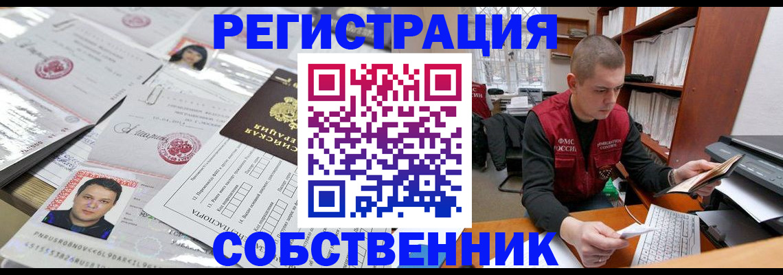 прописка в квартире в Стародубе
