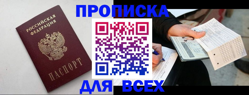 временная регистрация собственник в Стародубе