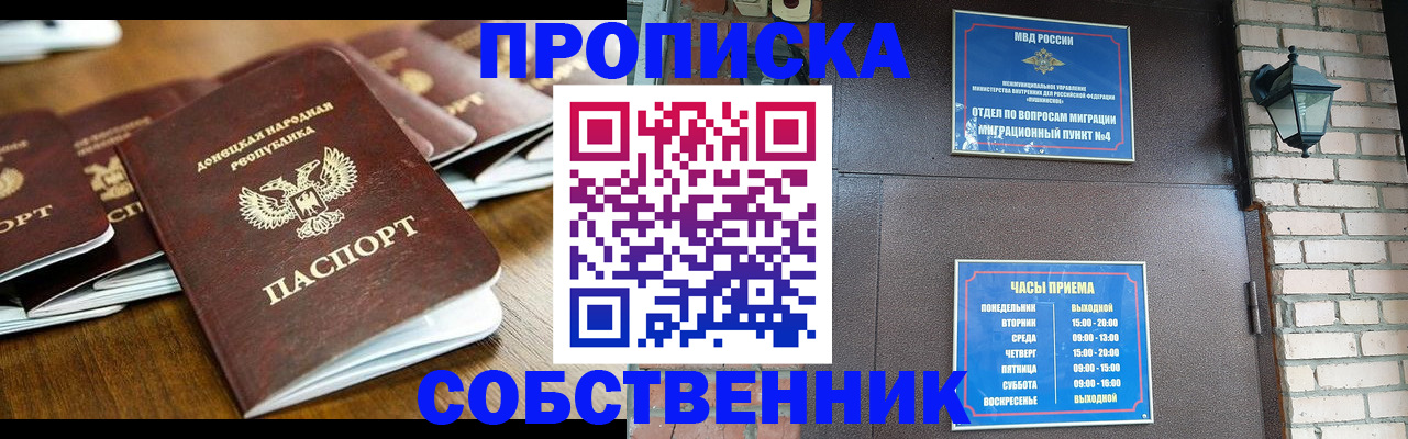 прописка штамп в Стародубе