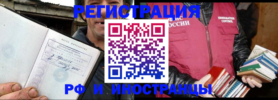 прописка для работы в Стародубе